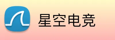 星空电竞 Logo